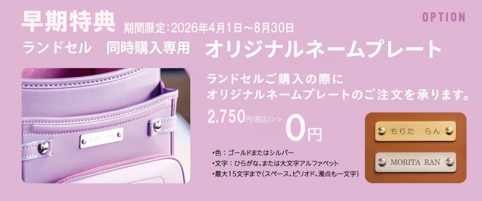 ランドセルネームプレート