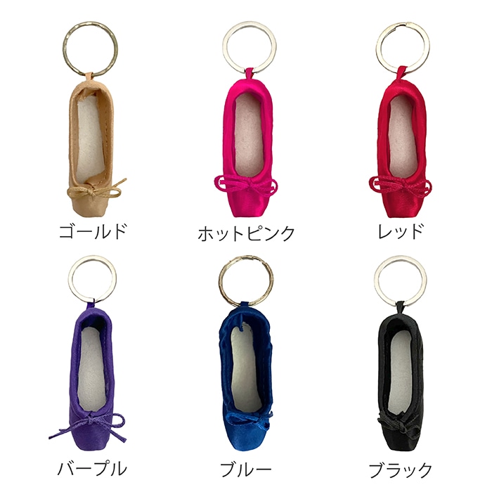サンシャ】トウシューズ型キーホルダー（バレエグッズ）発表会