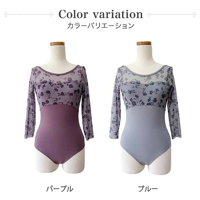 花柄メッシュ 7分袖 バレエ レオタード ジュニア・大人