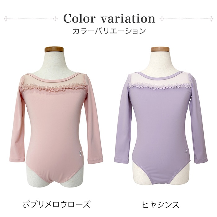 サンシャ】フリルレース 長袖 バレエ レオタード 51BD2571P キッズ