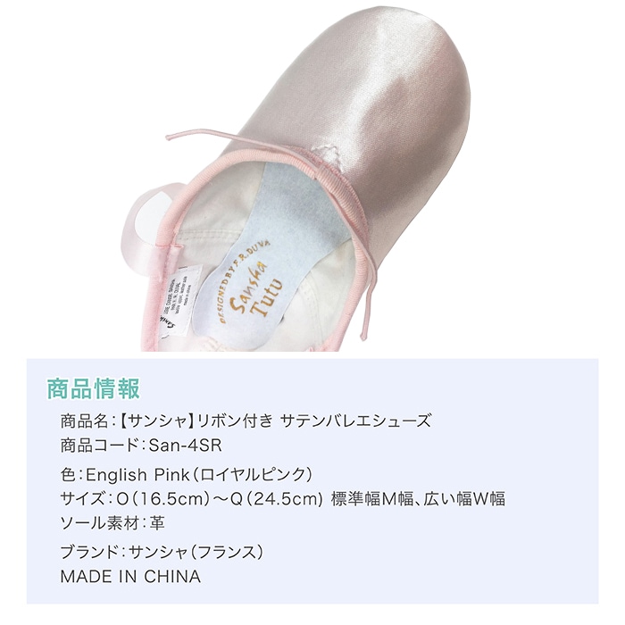 サンシャ】リボン付き サテンバレエシューズ 子供キッズ・ジュニア