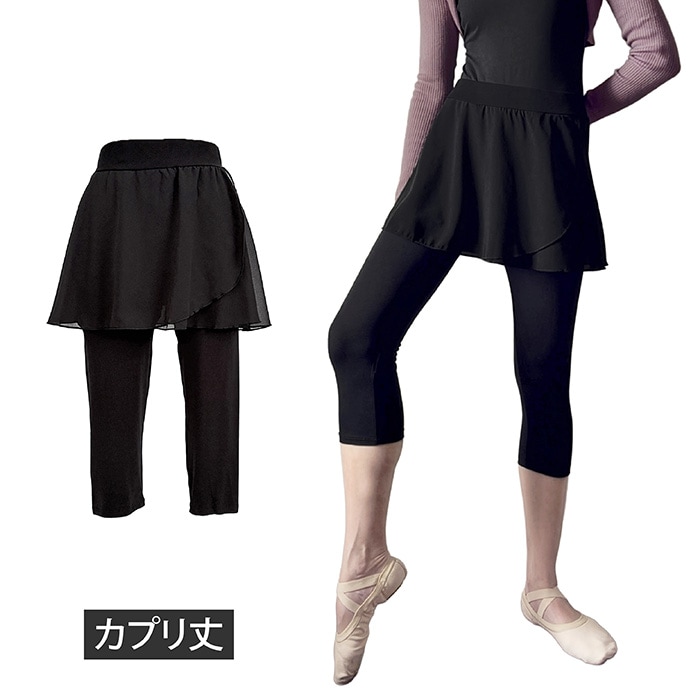 カプリ丈スパッツ スカート付き バレエパンツ レギンス ダンススパッツ