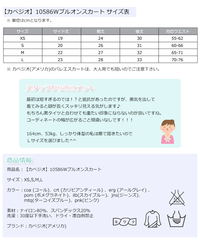 カペジオ】10586Wプルオンスカート（この商品は在庫限りとなります