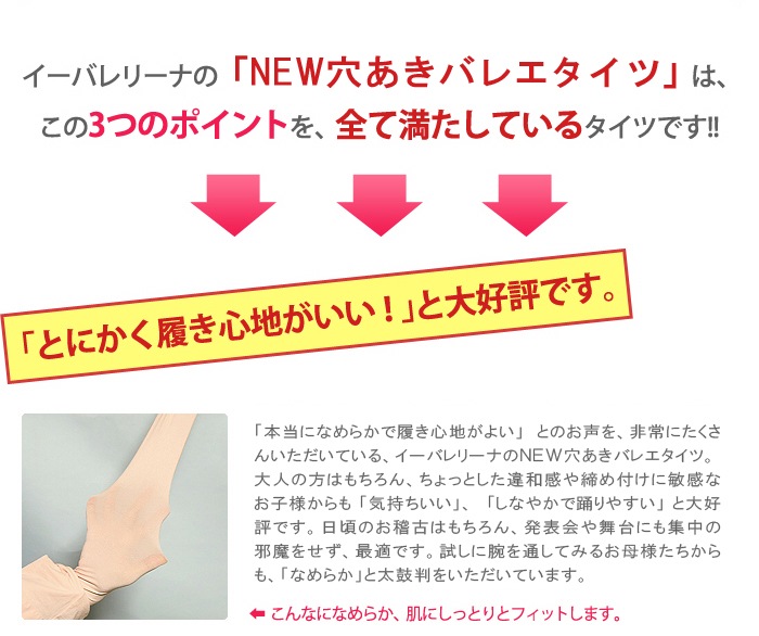 NEW穴あきバレエタイツ（この商品は在庫限りとなります）｜バレエ用品通販のイーバレリーナ