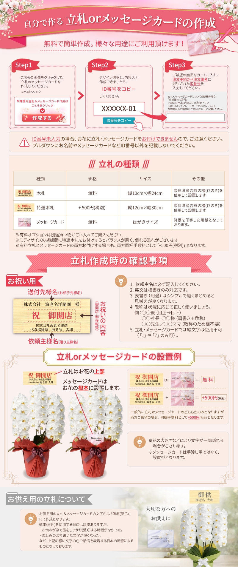 立札orメッセージカードの作成