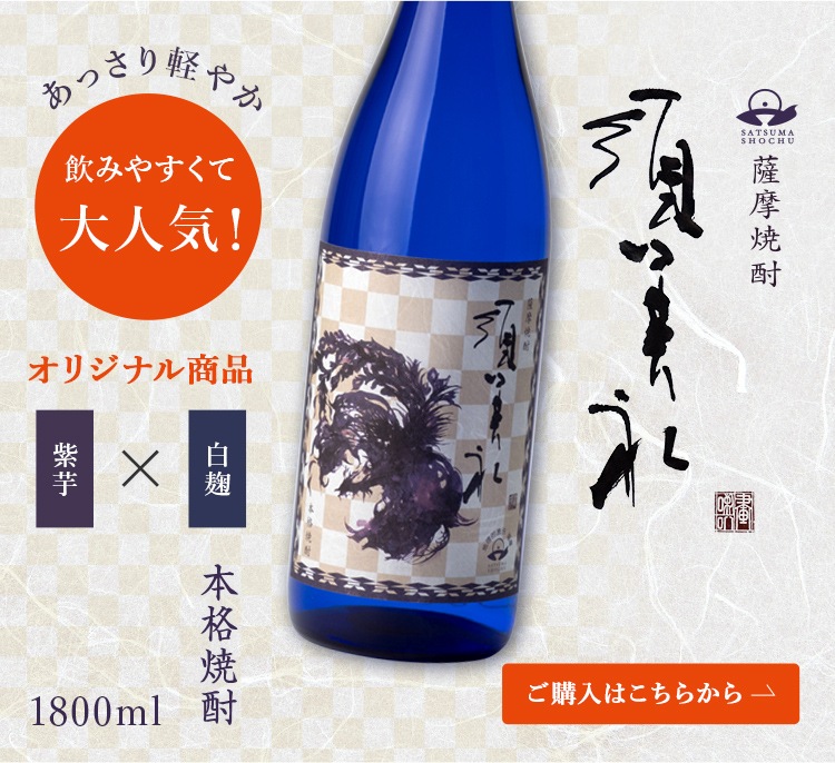 恵比寿酒店オリジナル芋焼酎 須美礼（すみれ）