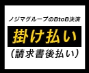 クロネコ掛け払い