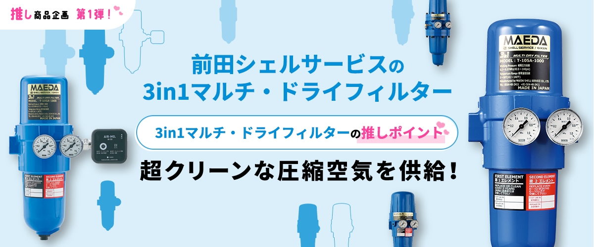 推し商品企画 特集