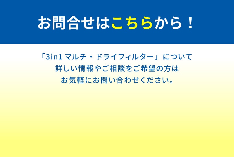 お問い合わせはこちら