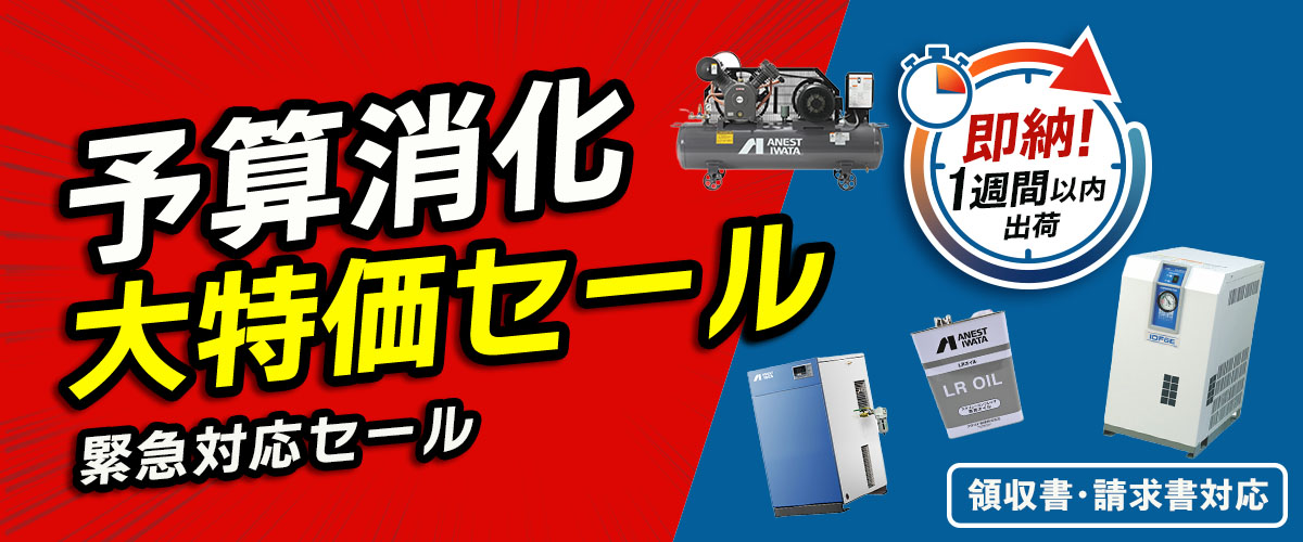 Ａ＆Ｃダイレクト.comの予算消化大特価セール