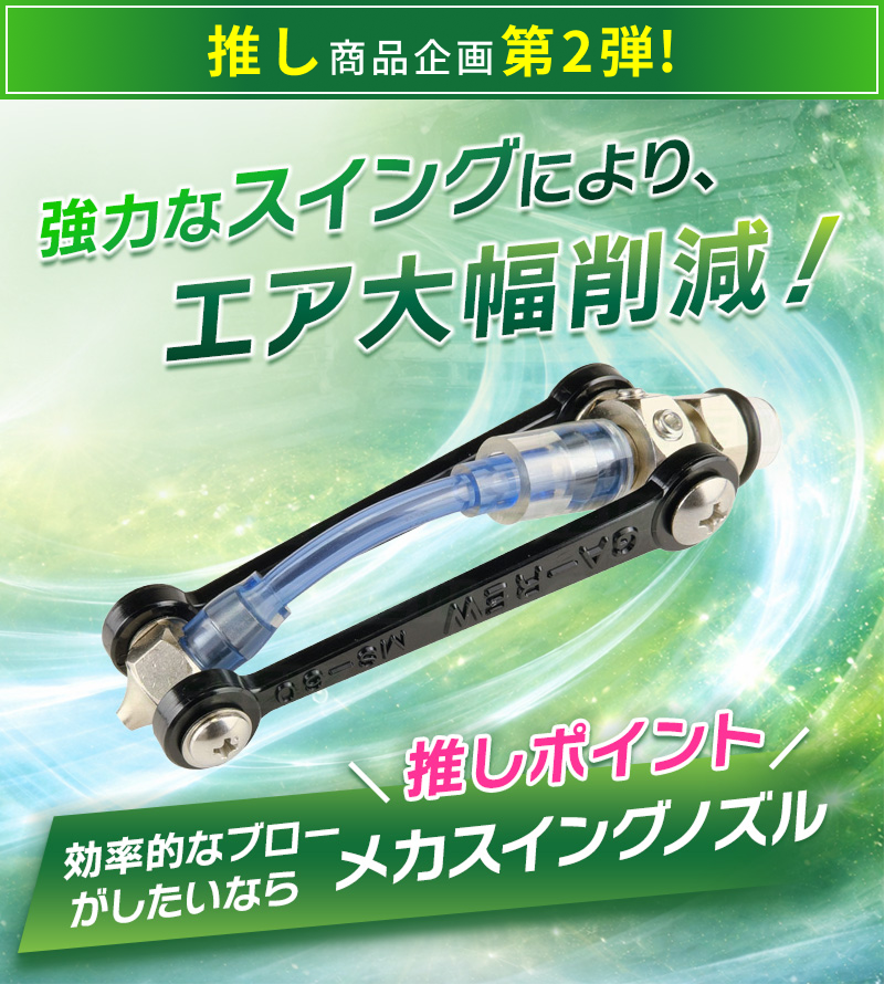 推し商品企画第2弾!