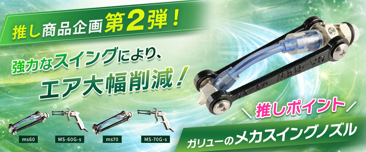 推し商品企画 第2弾