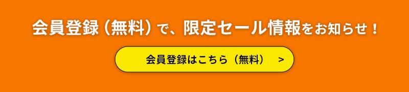 会員登録