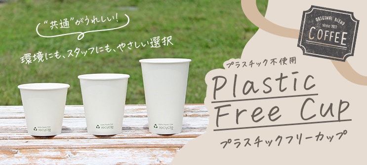 ɶ̡ɤ줷Ķˤ⡢åդˤ⡢䤵 ץ饹åԻ Plastic Free Cup ץ饹åե꡼å