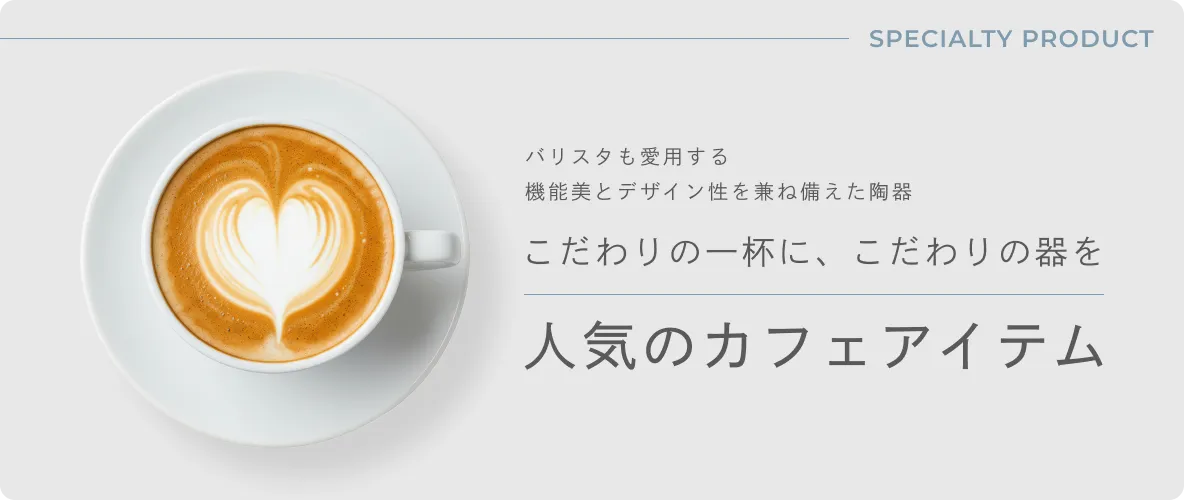 人気のカフェアイテム