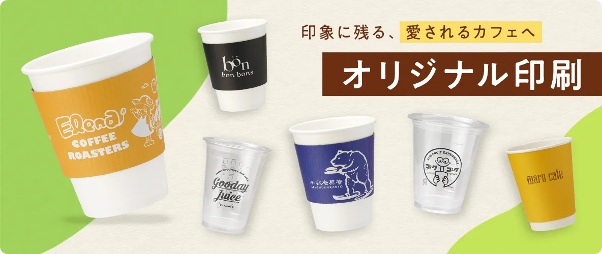 オリジナル印刷