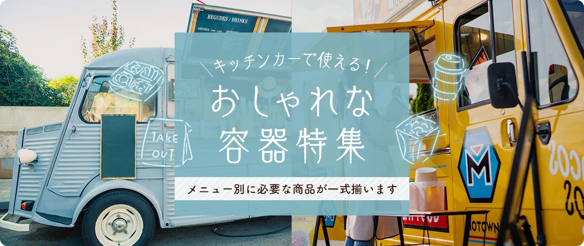 人気のカフェアイテム