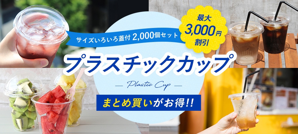 2,000ĥå 3,000߳ ץ饹åå ޤȤ㤤