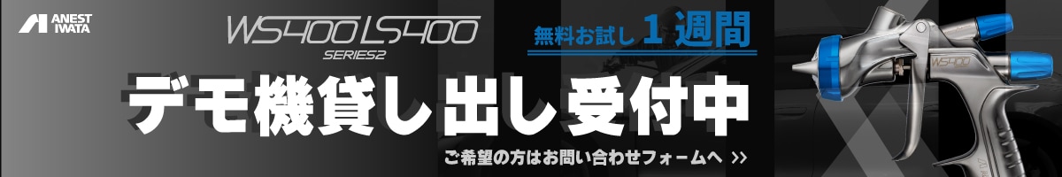 WS/LS-400trial