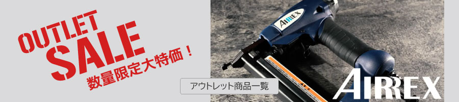 アネスト岩田のアウトレット