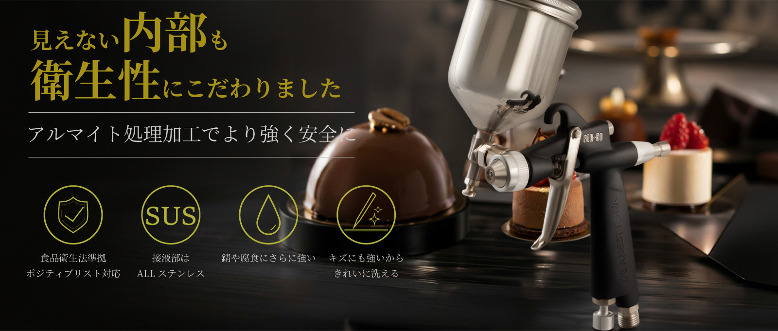 デコエアー＋コンプレッサセット FOGシリーズ アルマイト仕様【食品