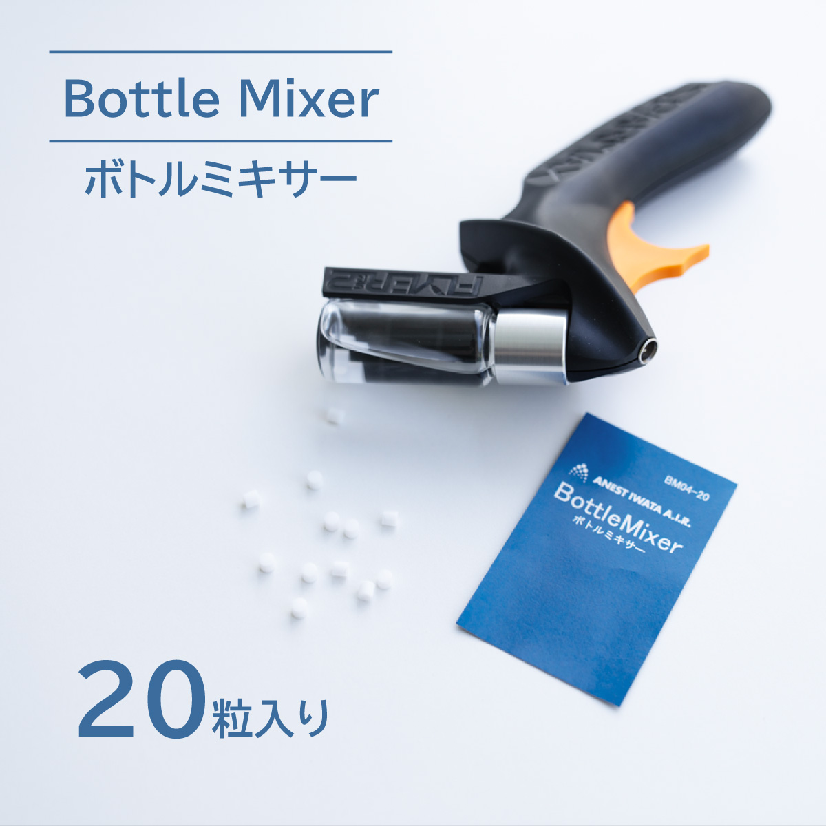 POWER-Xノズルボトルセット 単品購入より約12％OFF | アネスト岩田公式通販