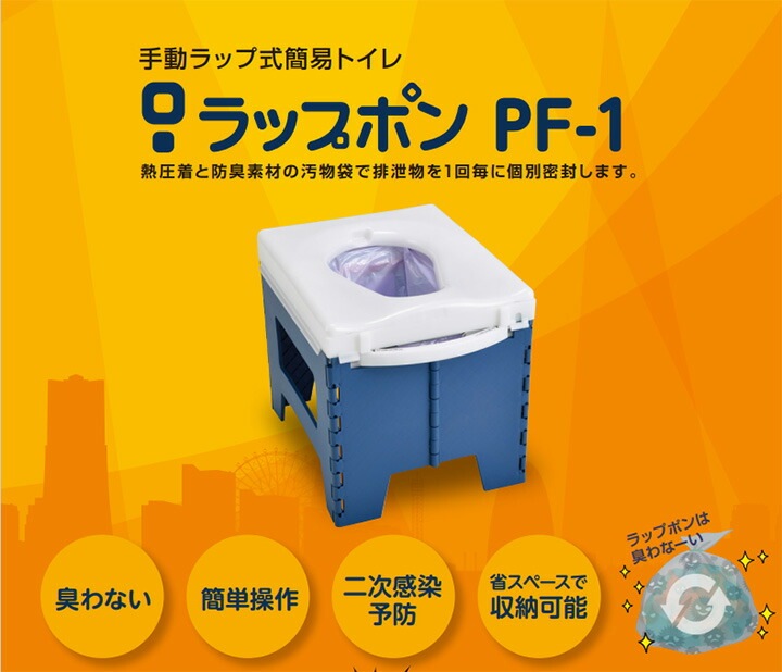 日本セイフティー ラップポン PF-1 / PF1SE002JH メーカー直送-イイケア　介護と健康を応援する通販専門店 【公式】