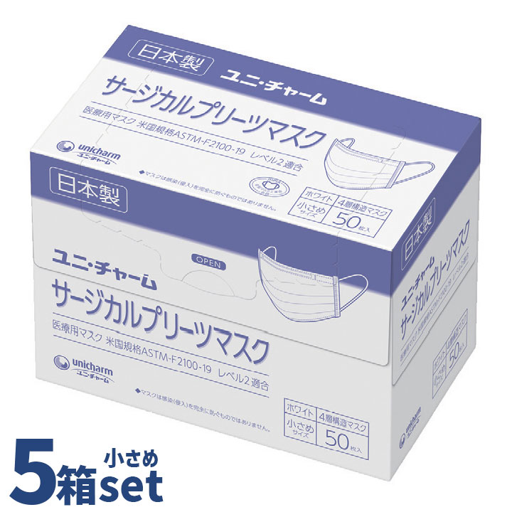 Gユニ・チャームサージカルプリーツマスク 小さめ / 57518 白 50枚入×5箱セット -イイケア　介護と健康を応援する通販専門店 【公式】