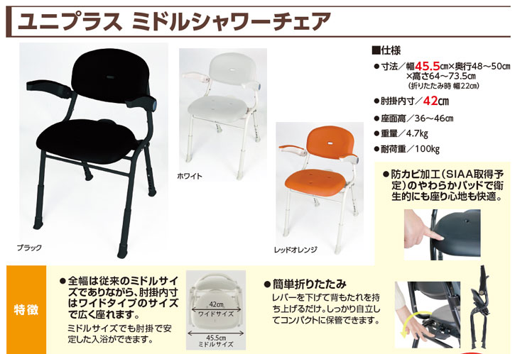 介護用 風呂椅子 幸和製作所 ユニプラス ミドルシャワーチェア / BSU15