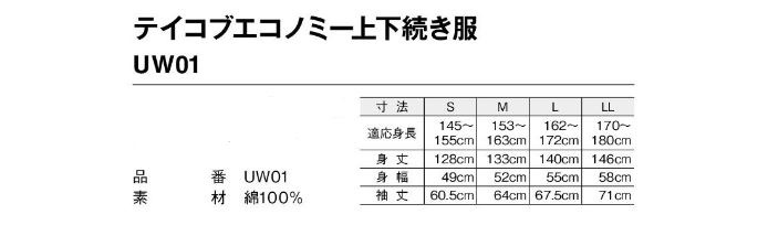 幸和製作所 テイコブ エコノミー上下続き服 UW01OR LL [介護 ケア 介護用品 床 服] | 衣類 | イイケア  介護と健康を応援する通販専門店 【公式】