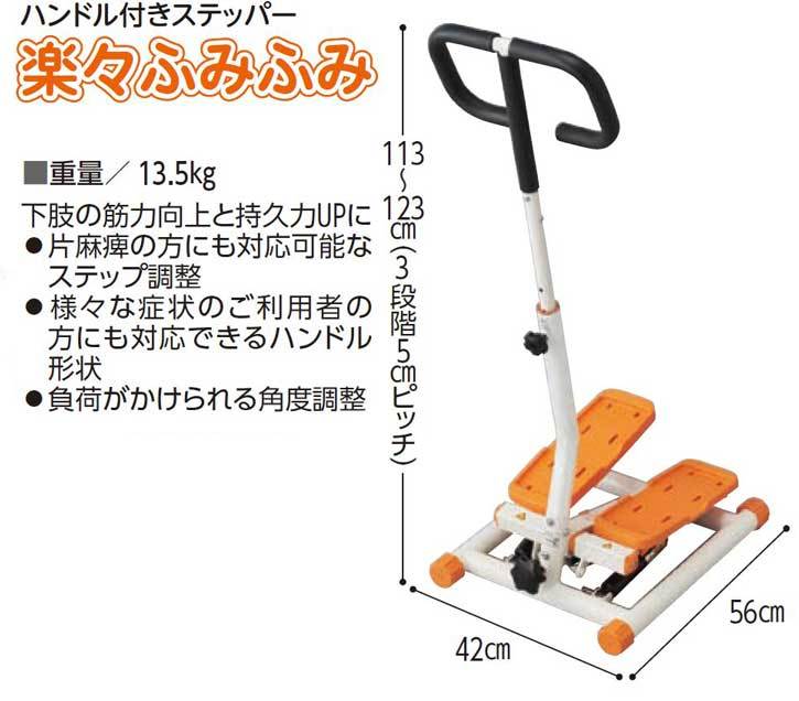 ウェルファン ハンドル付きステッパー 楽々ふみふみ□□ | 新作