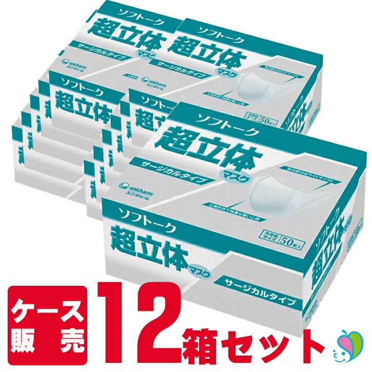 ユニチャーム ソフトーク超立体マスク サージカルタイプ 大きめ 51047