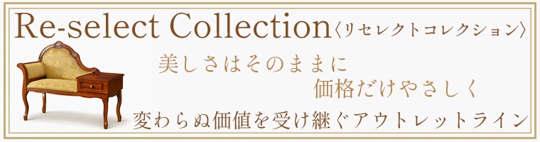 リセレクト・コレクション<br>ReSelect Collection