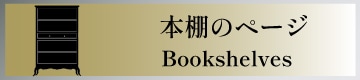 本棚