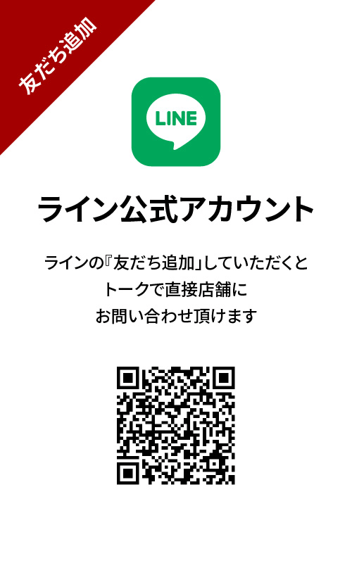 LINE公式アカウント