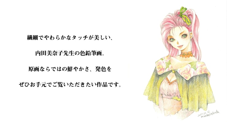 【限定1枚】「花柄ケープのお嬢さん」 ／内田美奈子　原画イラストボード