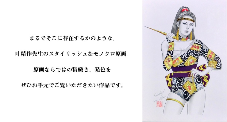 売り切れ 限定1枚 コミック必剣 表紙イラスト 叶精作 Fundiystore ファンディーストア