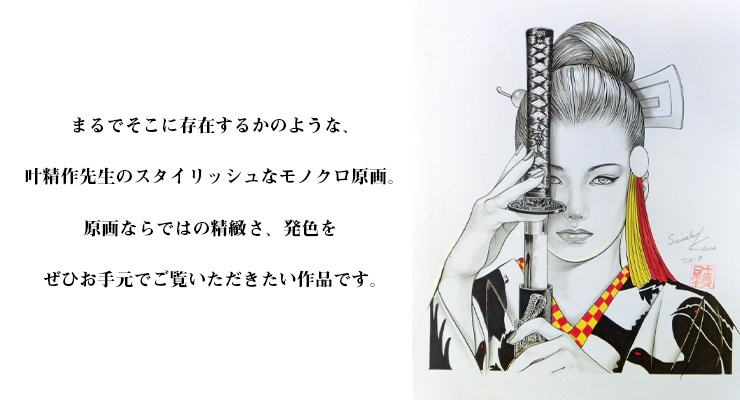 売り切れ 限定1枚 叶精作 コミック艶 表紙イラスト 叶精作 Fundiystore ファンディーストア