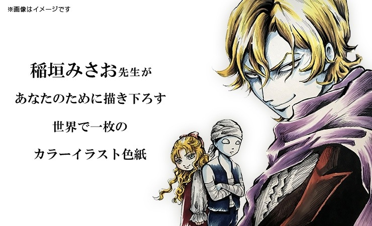 稲垣みさお先生　セミオーダーカラーイラスト色紙