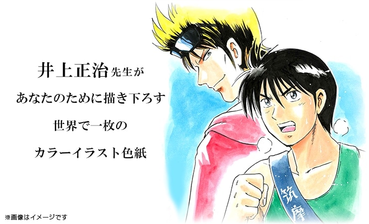 井上正治先生 セミオーダーカラーイラスト色紙