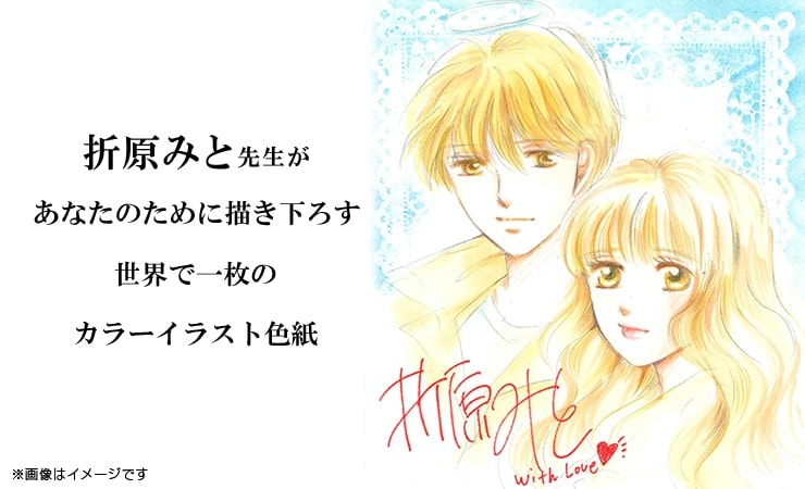 折原みと先生 セミオーダーカラーイラスト色紙