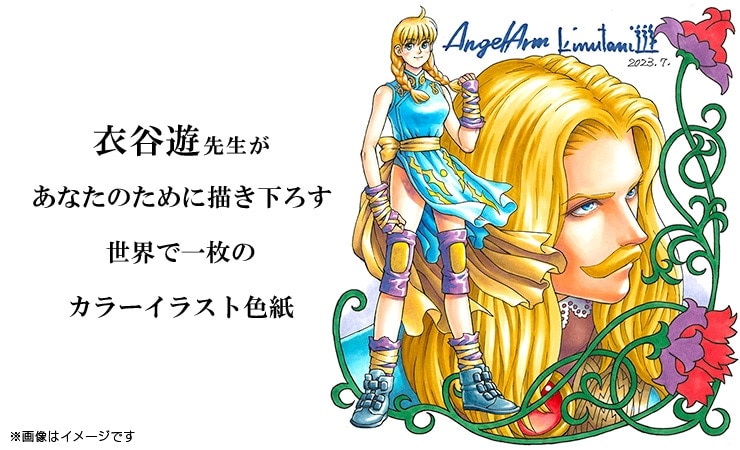 衣谷遊先生　セミオーダーカラーイラスト色紙