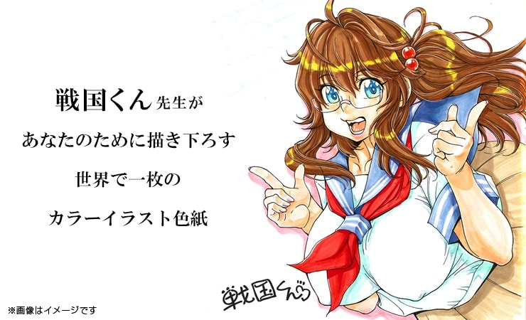 戦国くん先生　セミオーダーカラーイラスト色紙