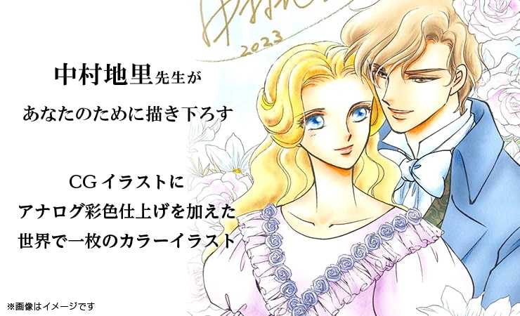 中村地里先生　セミオーダーCGカラーイラスト