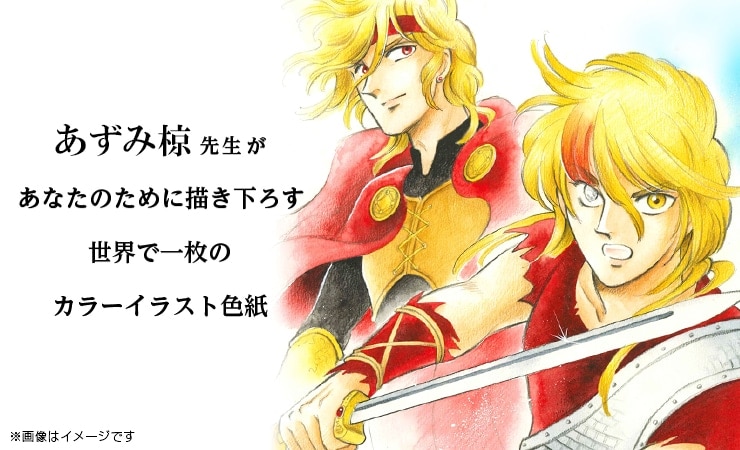 あずみ椋先生　セミオーダーカラーイラスト色紙