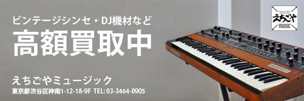 機材高額買い取り中！