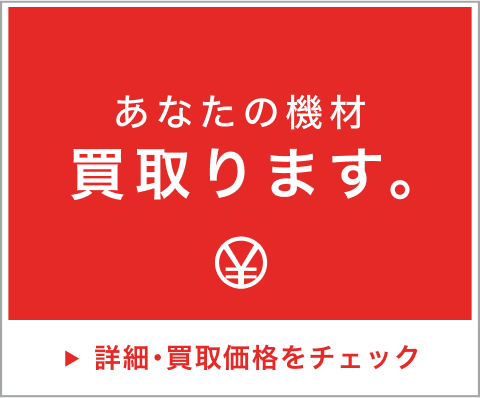 高価買取