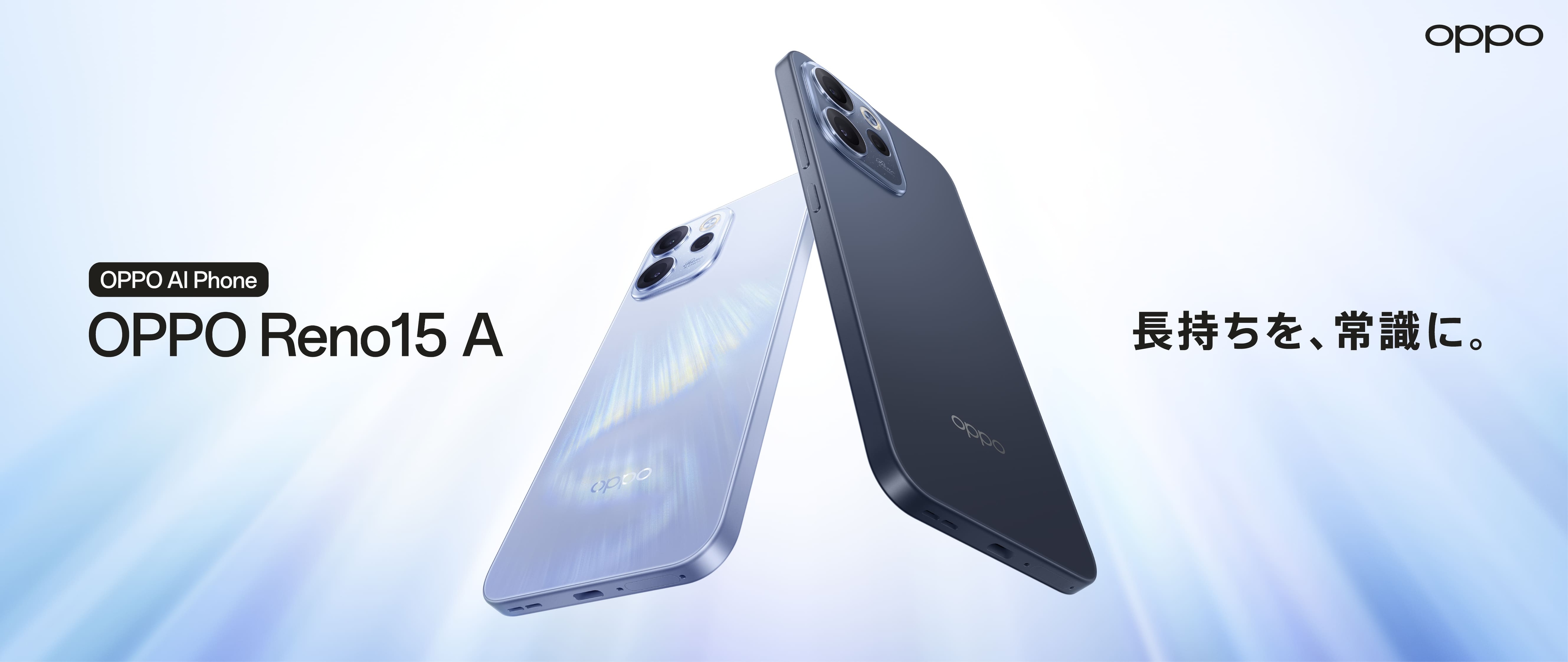 販売開始】HISモバイル、OPPO製スマートフォン「OPPO Reno 15A」販売