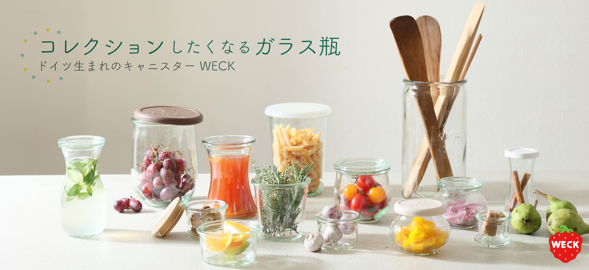【よみもの】コレクションしたくなるガラス瓶