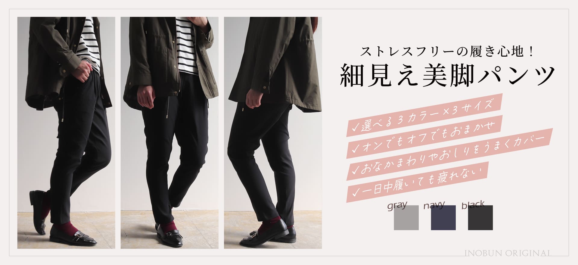 コンフィパンツ